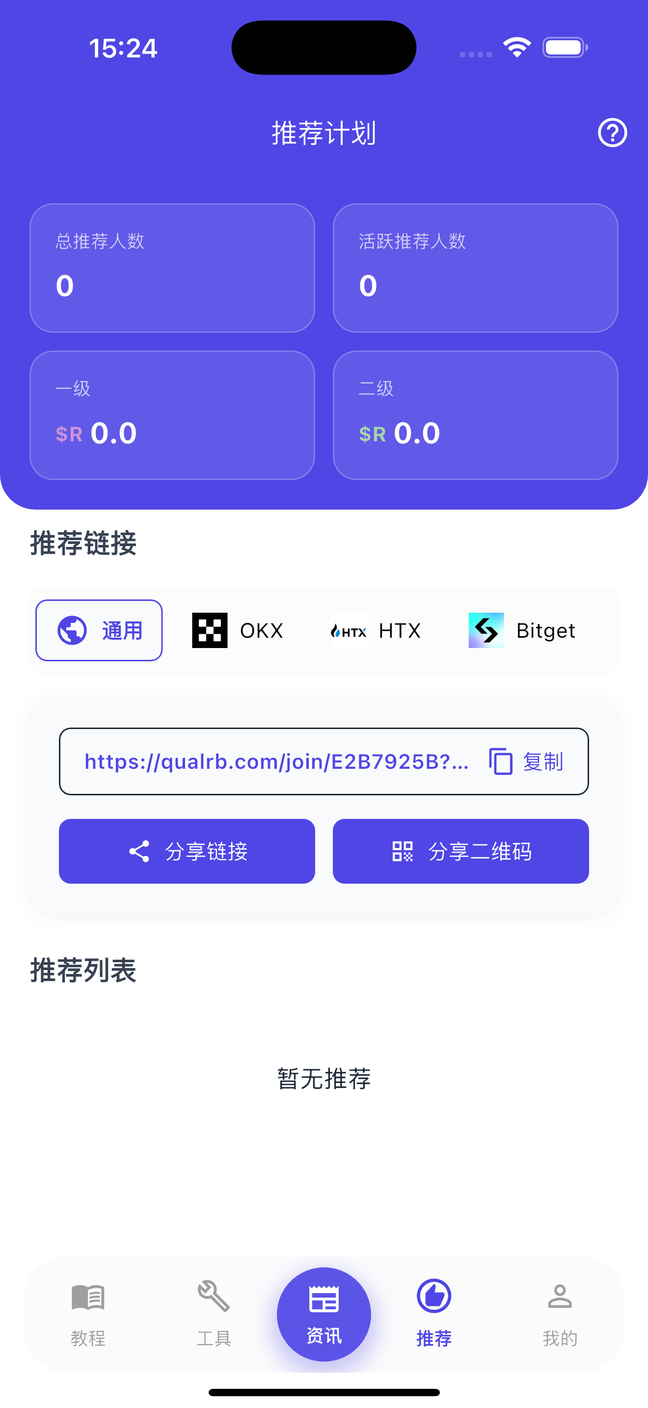 BitScout - 币圈工具与资讯 - 推荐计划 功能截图